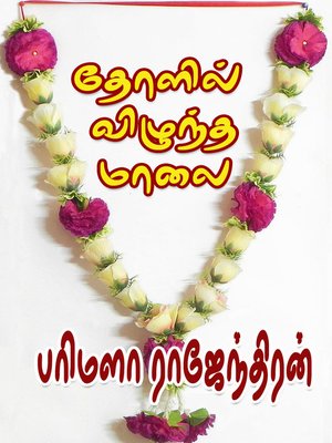 cover image of Tholil Vizhuntha Malai